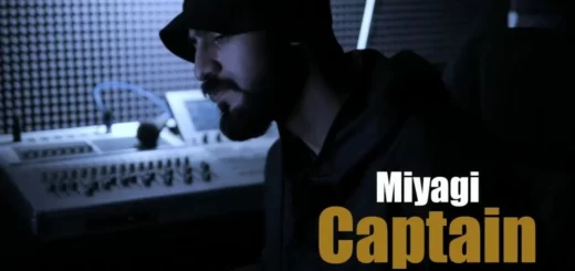 мияги капитан аккорды