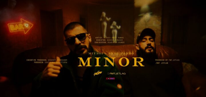 мияги минор аккорды